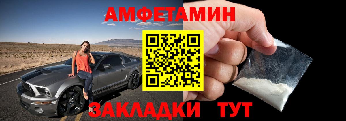 Егорьевск  АМФ  Вход с VPN  Amphetamine Розовый 