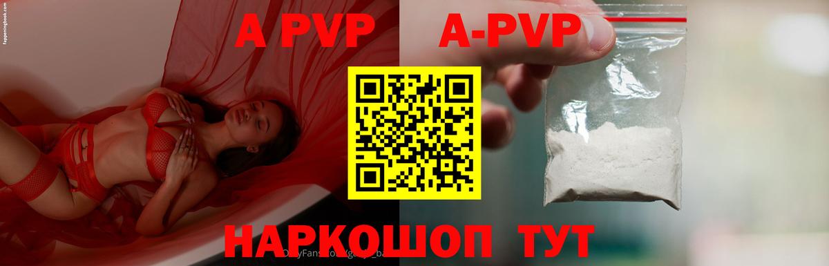 где можно купить наркотик  Вход с VPN  A-PVP СК КРИС  Егорьевск  Альфа ПВП кристаллы  A PVP 