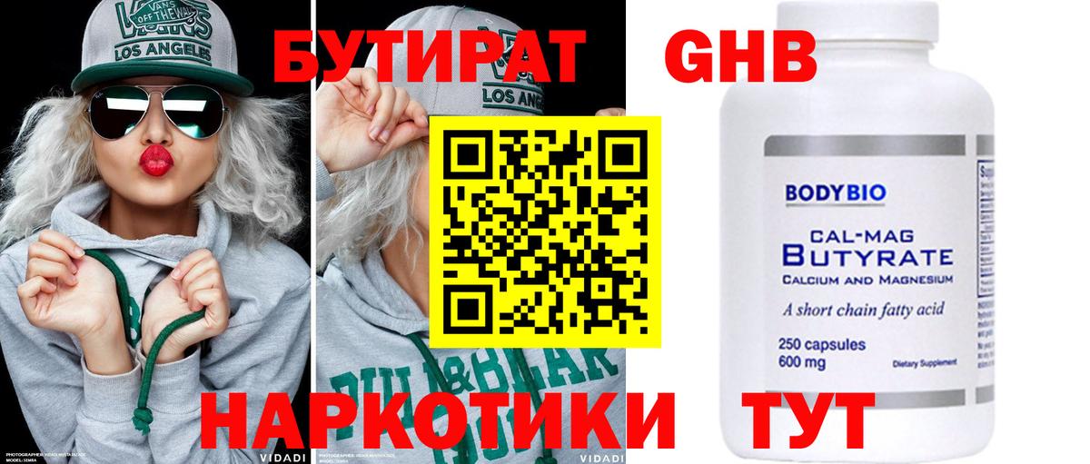 Егорьевск  Бутират 1.4BDO  Бутират  Вход с VPN 
