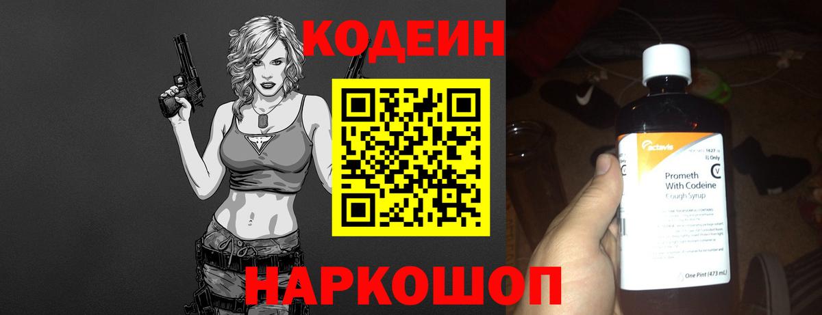 Codein Purple Drank  Кодеин напиток Lean (лин)  Егорьевск  Вход с VPN 