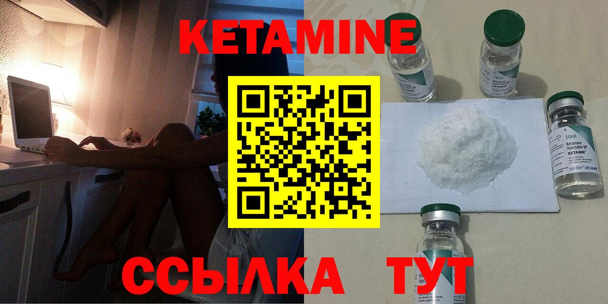 Кетамин VHQ Егорьевск