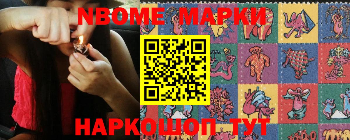 Марки N-bome 1500мкг  Вход с VPN  Марки 25I-NBOMe  Егорьевск 