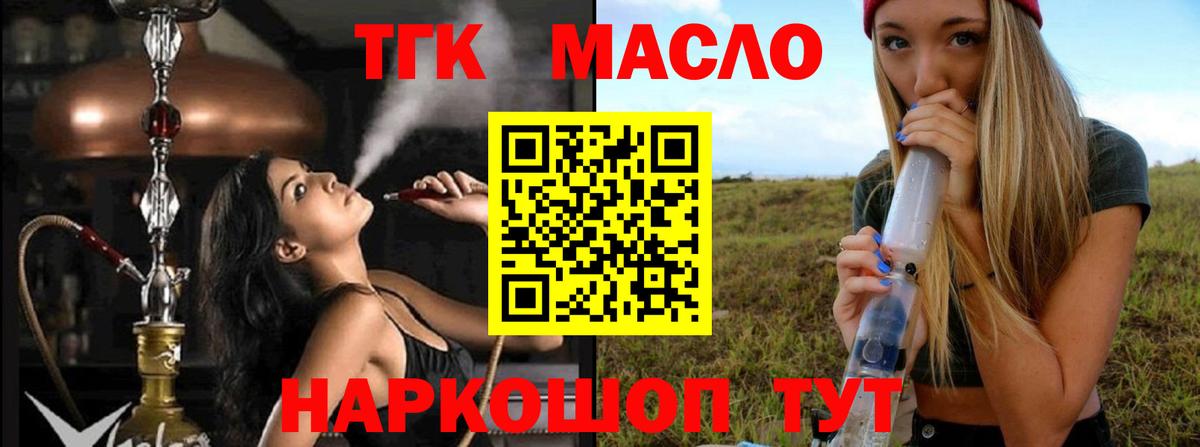 ТГК Wax  Вход с VPN  Дистиллят ТГК гашишное масло  Егорьевск 